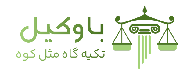باوکیل