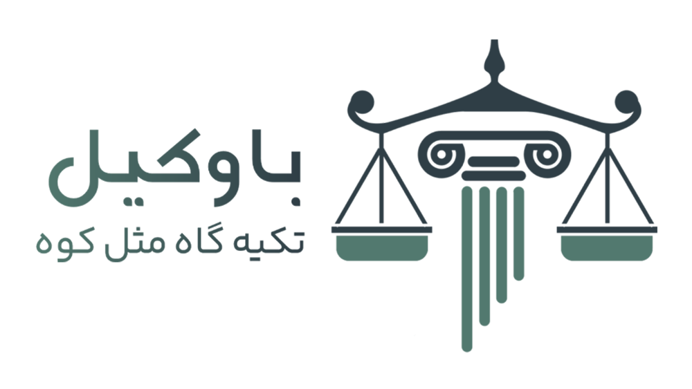 باوکیل